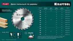 KRAFTOOL Fast, 315 х 30 мм, 32Т, пильный диск по дереву (36950-315-30) - 7