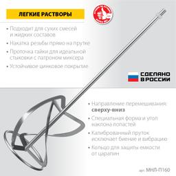 ЗУБР М14, d160 мм, насадка-миксер для легких растворов "сверху-вниз", Профессионал (МНЛ-П160) - 3