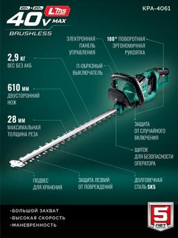 ЗУБР 40 В (2x20В), 610 мм, без АКБ (LMS), кусторез аккумуляторный бесщеточный (КРА-4061) - 23