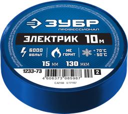 ЗУБР ЭЛЕКТРИК-10, 15 мм х 10 м, 6 000 В, синяя, не поддерживает горение, изолента ПВХ, Профессионал (1233-73) - 2