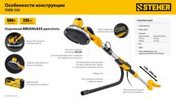STEHER d225 мм, 500 Вт, подсветка, бесщеточная шлифовальная машина для стен (жираф), кейс (DWB-500) - 9