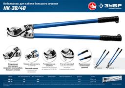 ЗУБР НК-40, d 40 мм, 800 мм, кабелерез, Профессионал (23341-80_z01) - 5