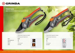 GRINDA G-26, 205 мм, углеродистая сталь, закаленные лезвия, тефлоновое покрыт., двухкомпонентные пластиковые рукоятки, плоскостной секатор (8-423102) - 7