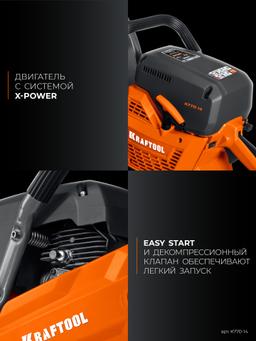 KRAFTOOL 3700 Вт, 350 мм, без диска, бензорез по бетону (бетонорез) (K770-14) - 17