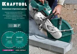 KRAFTOOL Laser-Asphalt, 300 мм, (25.4/20 мм, 10 х 3.2 мм), сегментный алмазный диск (36687-300) - 4