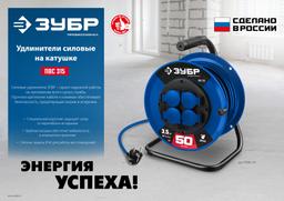 ЗУБР ПВС-315, ПВС, 3 x 1.5 мм2, 20 м, 3500 Вт, IP44, силовой удлинитель на катушке, Профессионал (55081-20) - 9