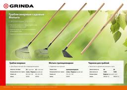 GRINDA 1300 мм, шлифованный, дерево высшего сорта, черенок для грабель (39630-13) - 4