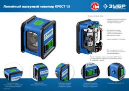 ЗУБР Крест, лазерный нивелир, Профессионал (34900) - 2