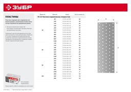 ЗУБР ПС-2.0, 60 x 120 x 2 мм, цинк, соединительная пластина (310256-060-120) - 4