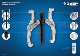 ЗУБР внешний d 40 - 340 мм, внутренний d 40 - 270 мм, шарнирный двухзахватный съемник с удлиненными захватами, Профессионал (43316-275) - 7