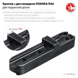 ЗУБР Планка ПА6 65 мм, крепеж для фасадной и террасной доски, композитный материал, 80 шт, Профессионал (30704-65) - 3