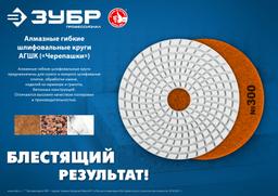 ЗУБР 100 мм, №200, мокрое шлифование, алмазный гибкий шлифовальный круг АГШК, Профессионал (29866-2000) - 4