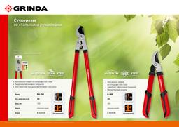 GRINDA R-390, 390 мм, закаленные лезвия, стальные рукоятки, малый плоскостной сучкорез (8-424108) - 7