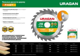URAGAN Fast, 180 х 30/20 мм, 20Т, пильный диск по дереву (36800-180-30-20) - 5