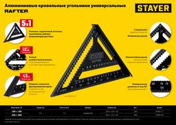 STAYER 305 мм, 5-в-1, универсальный кровельный угольник, Professional (34306-30) - 2