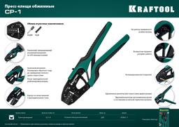 KRAFTOOL CP-1, 0.5 - 6 мм2, для втулочных наконечников, пресс-клещи (45461-1) - 8