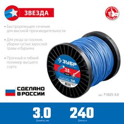 ЗУБР ЗВЕЗДА, 3.0 мм, 240 м, леска для триммера, Профессионал (71025-3.0) - 3
