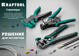 KRAFTOOL CK-6, 0.2 - 6 мм2, автоматический стриппер (22630) - 9