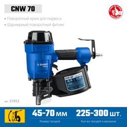 ЗУБР CNW-70, пневматический нейлер для барабанных гвоздей ЗУБР CNW (45-70 мм), Профессионал (31912) - 4