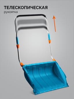 GRINDA TELESCOPIC, снеговой движок (скрепер), с телескопической ручкой, пластиковый ковш 760м, PROLine (39943) - 6
