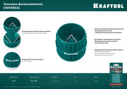 KRAFTOOL Universal, 4-36 мм, зенковка - фаскосниматель для зачистки и снятия внутренней и внешней фасок (23795) - 6