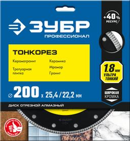 ЗУБР Тонкорез, 200 мм, (25.4/22.2 мм, 10 х 1.8 мм), ультратонкий алмазный диск (36659-200) - 2