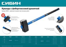СИБИН 10 кг, кувалда с удлинённой рукояткой (20134-10) - 4