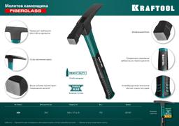 KRAFTOOL Fiberglass, 600 г, молоток каменщика (20192) - 2