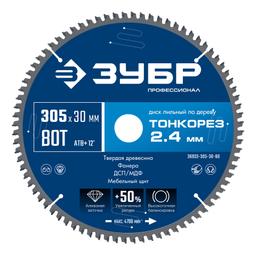 ЗУБР Тонкорез 305х30 x 2.4 мм, 80Т, диск пильный по дереву, тонкий рез, Профессионал (36933-305-30-80) - 1