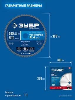 ЗУБР Тонкорез 305х30 x 2.4 мм, 80Т, диск пильный по дереву, тонкий рез, Профессионал (36933-305-30-80) - 8