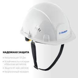 ЗУБР ФОРТ, белая, храповый механизм регулировки, универсальное крепление для наушников и щитков, защитная каска, Профессионал (11094-2) - 2