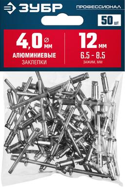 ЗУБР 4.0 x 12 мм, 50 шт, алюминиевые заклепки, Профессионал (313106-40-12) - 2