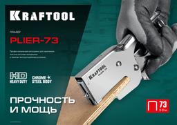 KRAFTOOL HD-73, (6 - 12 мм), мощный стальной плайер (3173) - 4