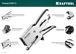 KRAFTOOL HD-73, (6 - 12 мм), мощный стальной плайер (3173) - 5