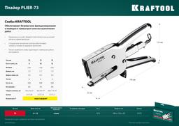 KRAFTOOL HD-73, (6 - 12 мм), мощный стальной плайер (3173) - 6