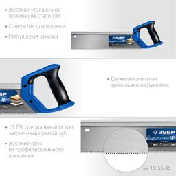 ЗУБР Молния 13, 35 х 11 см, 13TPI, ножовка с обушком, Профессионал (15155-35) - 4