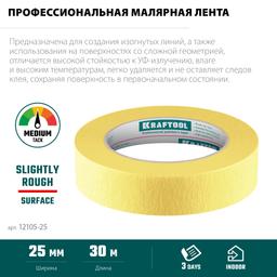 KRAFTOOL #500 Flex 25 мм х 30 м, для изогнутых линий, малярная лента (12105-25) - 3
