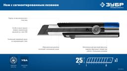 ЗУБР ПРО-25, 25 мм, нож с сегментированным лезвием, Профессионал (09175) - 9
