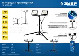 ЗУБР ПСК 30х2, 2 х 30 Вт, 6500 К, IP 65, 1.6 м, светодиодные прожекторы на штативе, Профессионал (57145-2-30) - 2