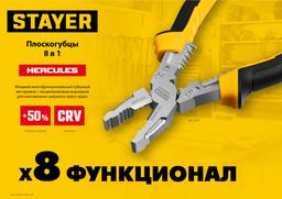 STAYER Hercules 8 в 1, 200 мм, плоскогубцы (22031) - 8
