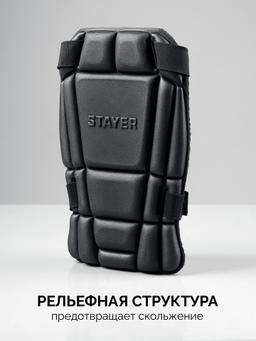 STAYER UNIVERSAL 2 в 1 вставка-наколенники защитные из ЭВА, 2 крепежных ремня (11197) - 6