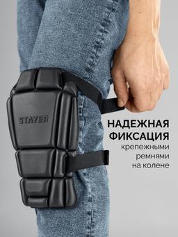 STAYER UNIVERSAL 2 в 1 вставка-наколенники защитные из ЭВА, 2 крепежных ремня (11197) - 9