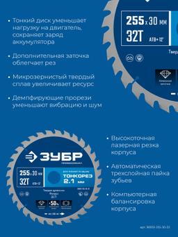 ЗУБР Тонкорез 255х30 x 2.1 мм, 32Т, диск пильный по дереву тонкий рез, Профессионал (36933-255-30-32) - 4