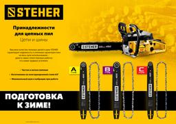 STEHER type B, шаг 0.325", паз 1.5 мм, 40 см, шина для бензопил (75202-40) - 1