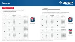 ЗУБР 4.8 x 8 мм, 50 шт, алюминиевые заклепки, Профессионал (313106-48-08) - 5