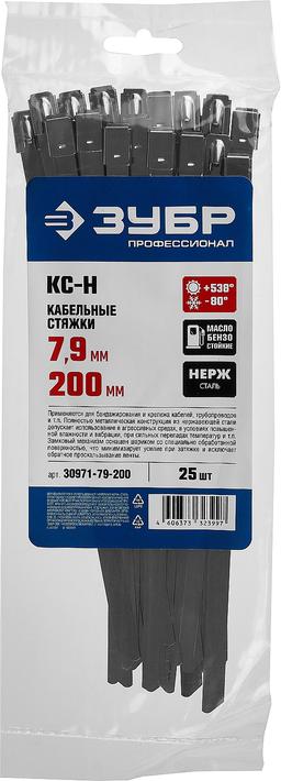 ЗУБР КС-Н, 7.9 x 200 мм, 25 шт, кабельные стяжки нержавеющие, Профессионал (30971-79-200) - 2
