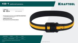 KRAFTOOL KB-1 рабочий ремень, длина 80-122 см (38764) - 7