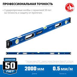 ЗУБР ЭКСПЕРТ, 2000 мм, с зеркальным глазком, уровень с усиленным профилем, Профессионал (34570-200) - 3