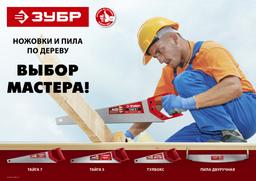 ЗУБР Тайга-5, 450 мм, ножовка для быстрого реза (15083-45) - 4