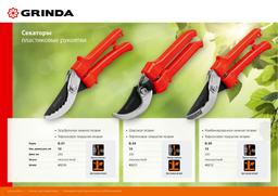 GRINDA G-33, 200 мм, закаленные лезвия, тефлоновое покрытие, пластиковые рукоятки, плоскостной секатор (40211) - 7